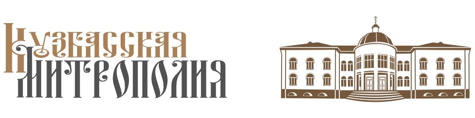 Логотип сайта Кузбасской митрополии.